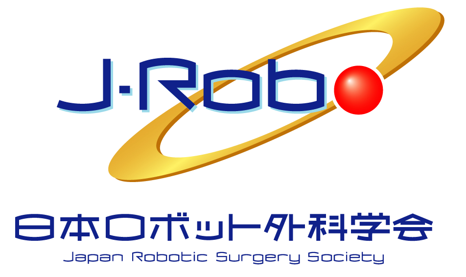 日本ロボット外科学会