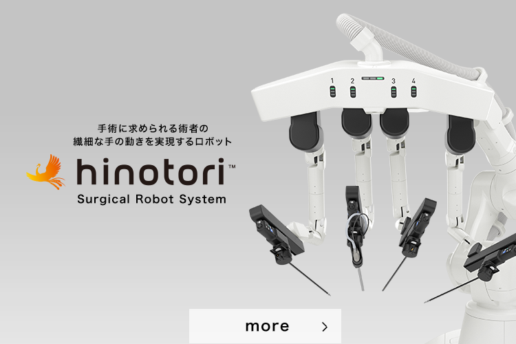 製品情報│メディカロイド